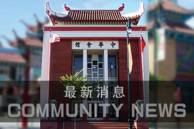 CCBA voices support for Southern California Chinese groups to oppose the ACA-5 Constitution Amendment