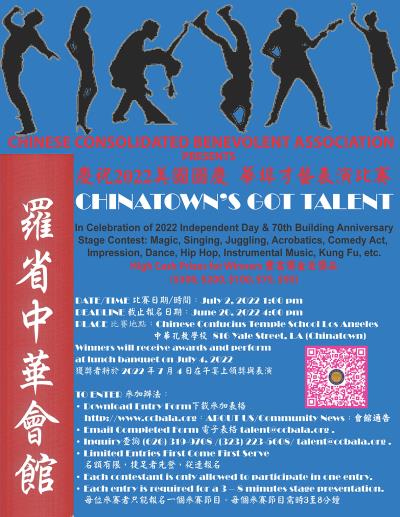 華埠才藝表演比賽