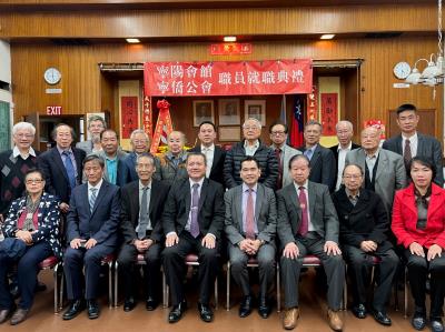 羅省台山寧陽會館、寧僑公會新任首長就職