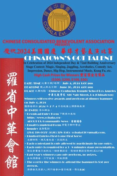 華埠才藝表演比賽