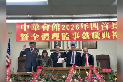 羅省中華會館 新屆4首長就職